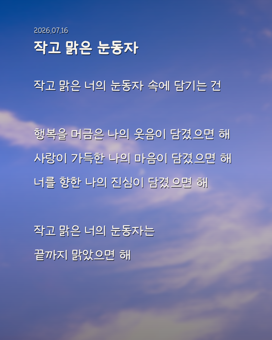 작고 맑은 눈동자