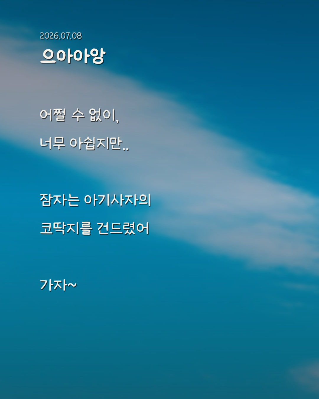 으아아앙
